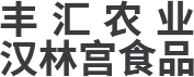 泰州豐匯農(nóng)業(yè)科技有限公司